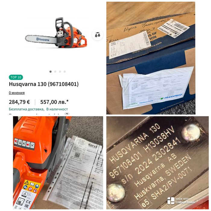 Husqvarna 130  *24М ГАРАНЦИЯ* •НОВА•