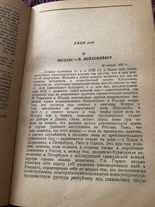 Маркс, Энгельс. Избранные письма. 1948