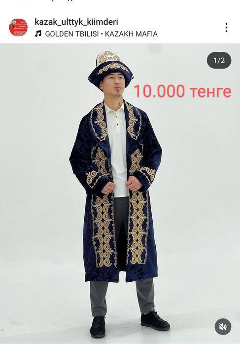 Срочно шапан и камзолдарды сатамын