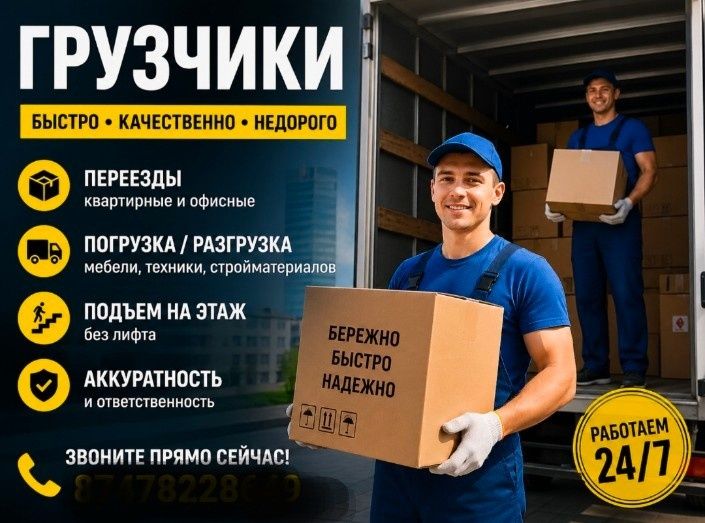 Услуги грузчики от 3000