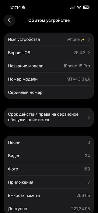 Iphone 15 pro.