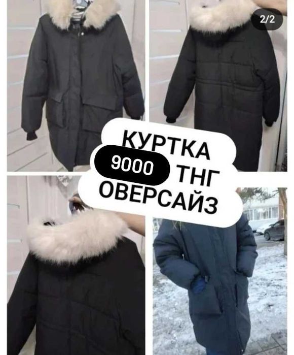 Куртка зима за 8000