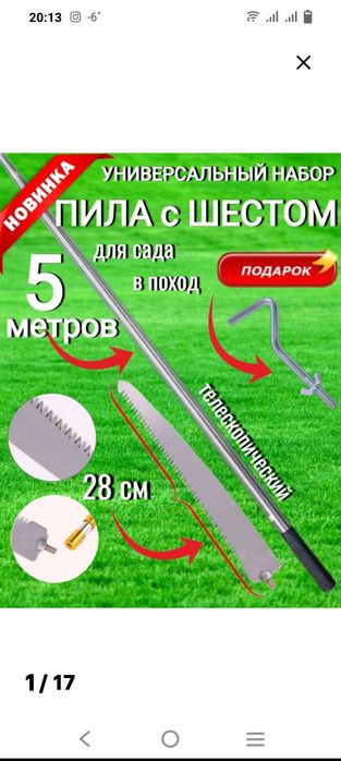 Продам пилу телескопическую