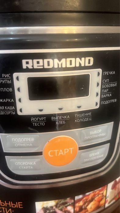 Мультиварка redmond почти новая