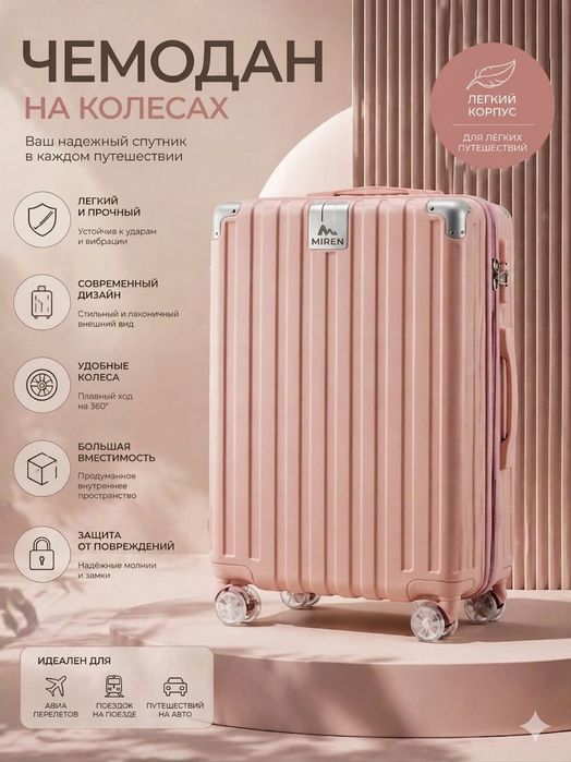 Чемодан MIREN — легкий, прочный, стильный