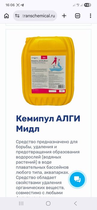 Химия для бассейна