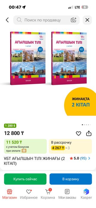 Ағылшын едукон кітап