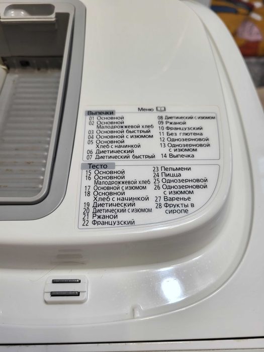 Автоматическая хлебопечь Panasonic