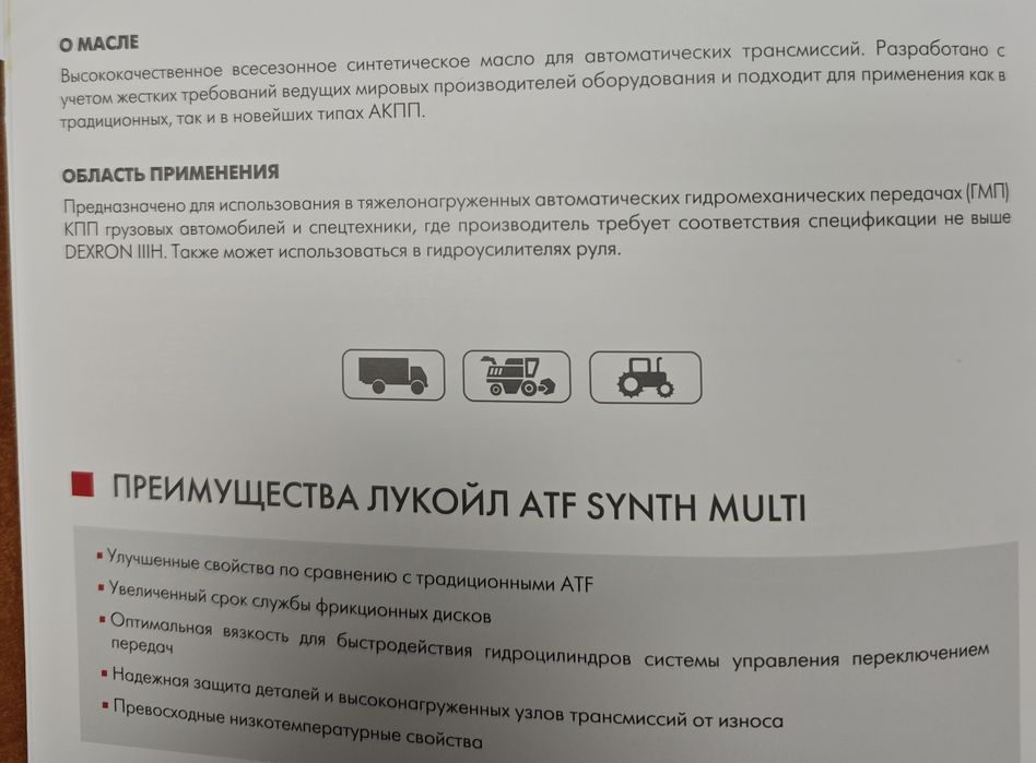 Продам ATF SYNTH MULTI бочку 205 литров