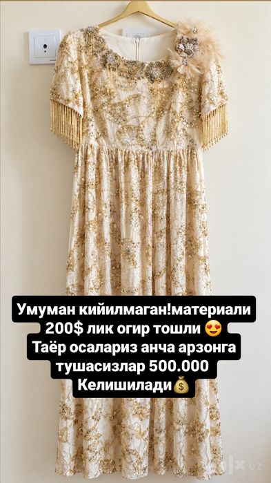 Келинчаклар сарпоси учун куйлак