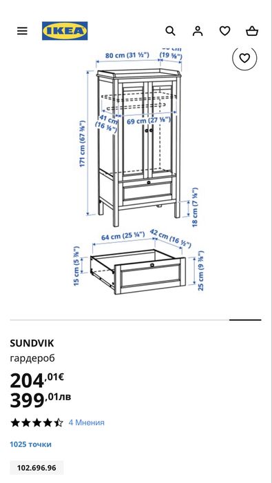 Гардероб Sundvik за детска стая