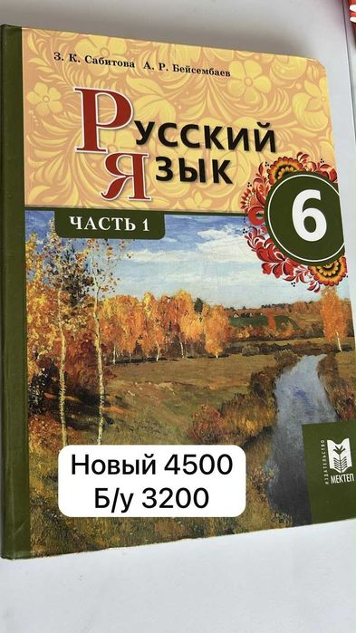 Учебники 6 класс