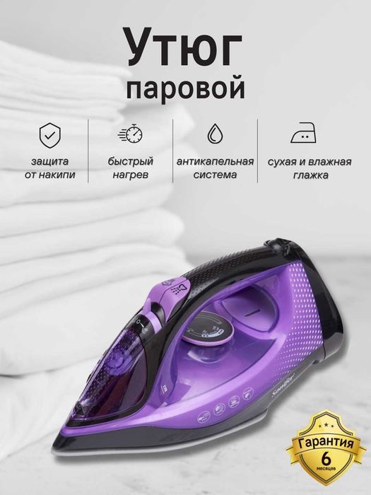 Утюг электрический c парогенератором Sonifer SF-9084, мощность 2000 Вт