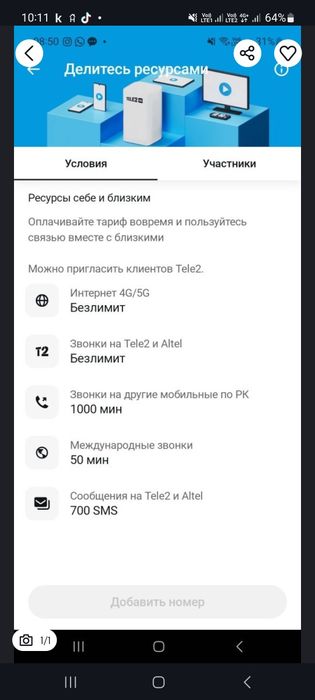 Безлимит от теле 2