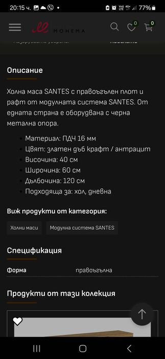 Холна маса нова сглобена