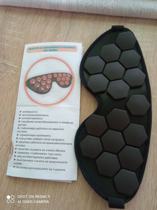 Турмалинова маска