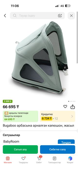 Капор на коляску Bugaboo