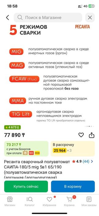 Сварочный аппарат 5 в 1 РЕСАНТА