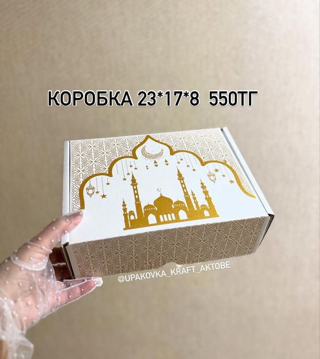 Коробка рамадан для боксов