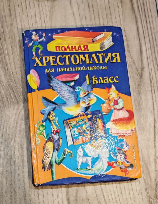 Книги для 1го класса