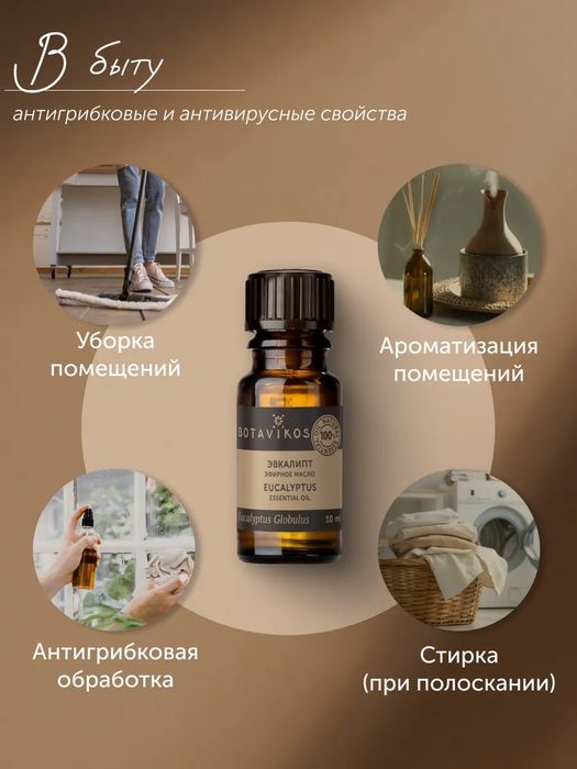 Эфирное масло эвкалипта