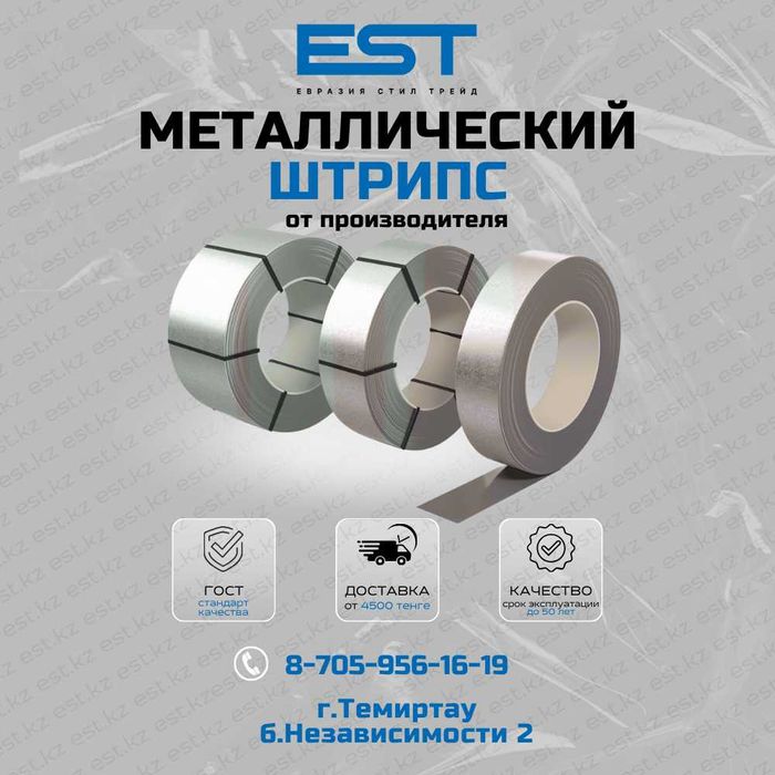 Штрипс в Темиртау купить от производителя; Цинк полоса в размер