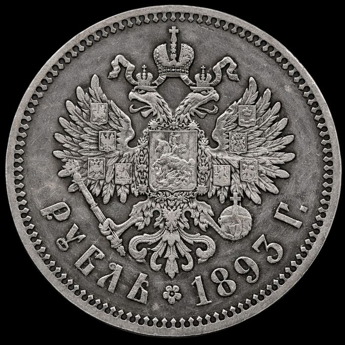 Рубль 1893г Александр III