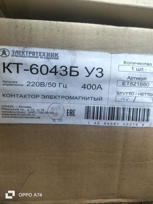Продам контакторы электромагнитные КТ 6043Б УЗ 400А 220В