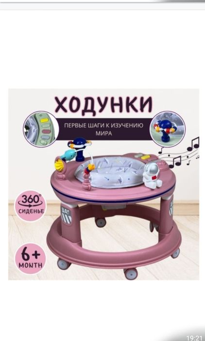 Ходунки  с музыкой