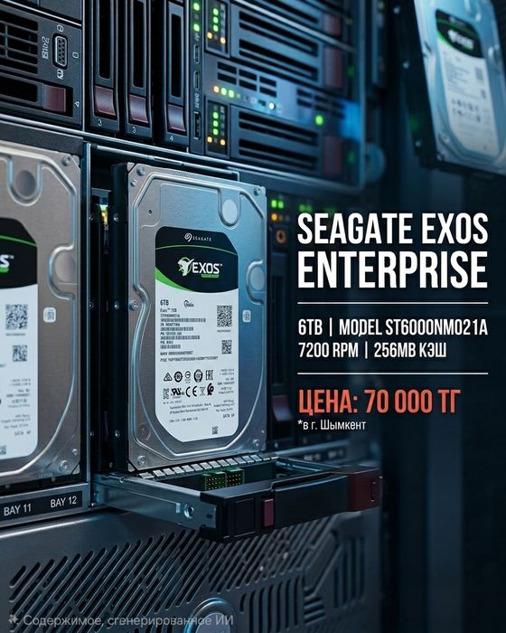 Жёсткий диск HDD 6TB
