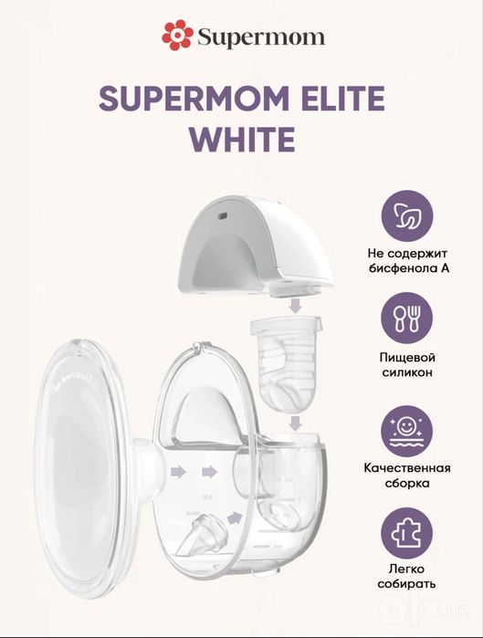 Молокоотсос грудного молока Supermom Elite White