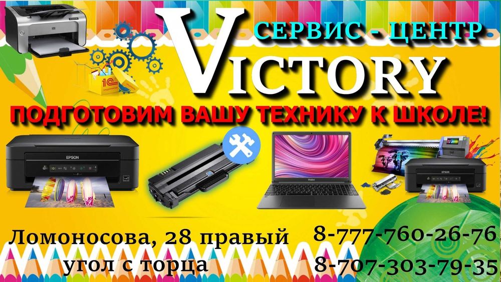 Сервис VICTORY вышла из строя техника - компьютеры, ноутбуки, принтера
