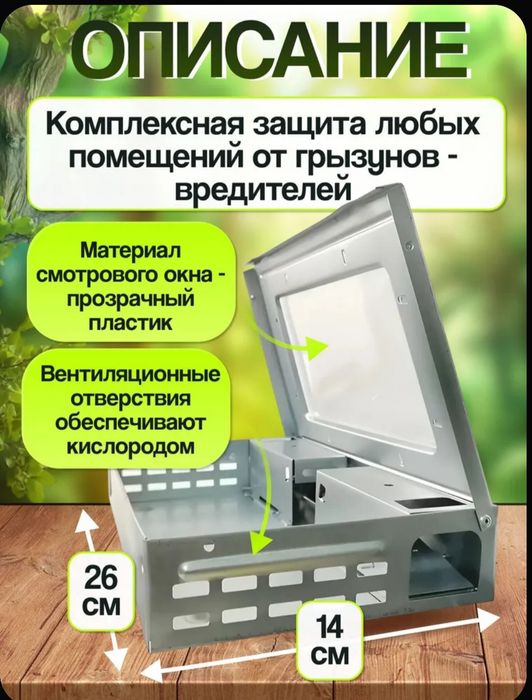 Живоловка мышеловка гуманная до 10 мышей