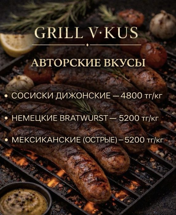 Колбаски гриль натуральные