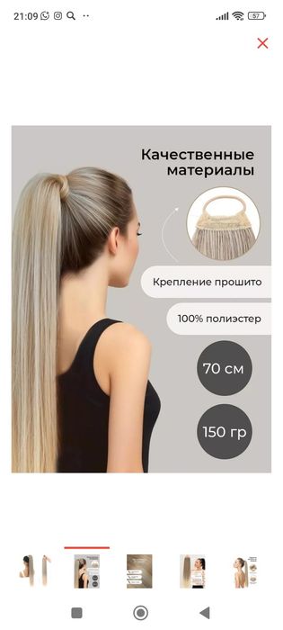 Хвост для причесок