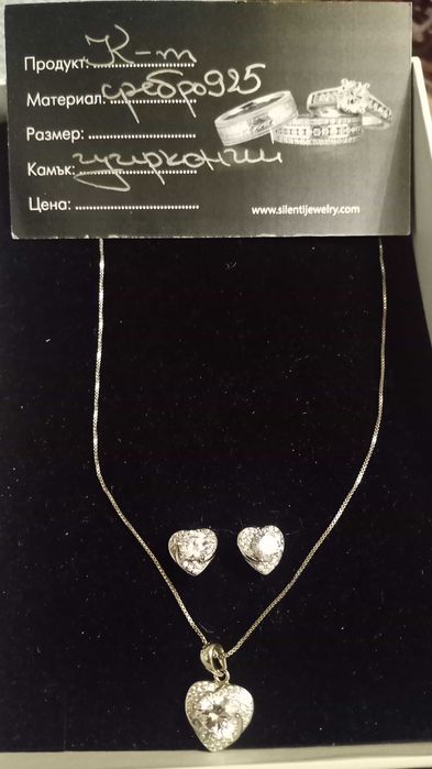 Сребърен комплект сърце