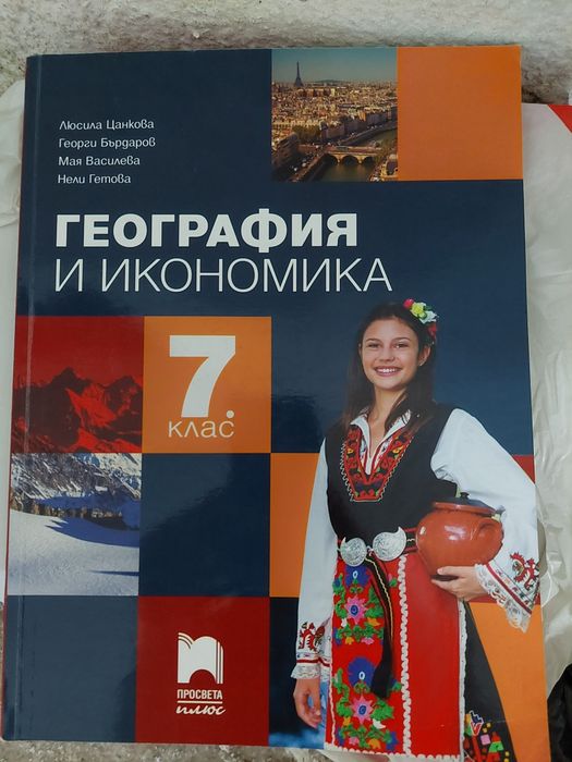 Учебници за 7. клас