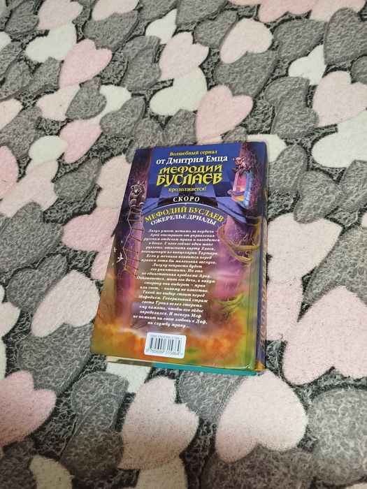 Фэнтези. Карта хаоса. Дмитрий Емец.