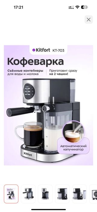 Кофеварка kiflot KT-703