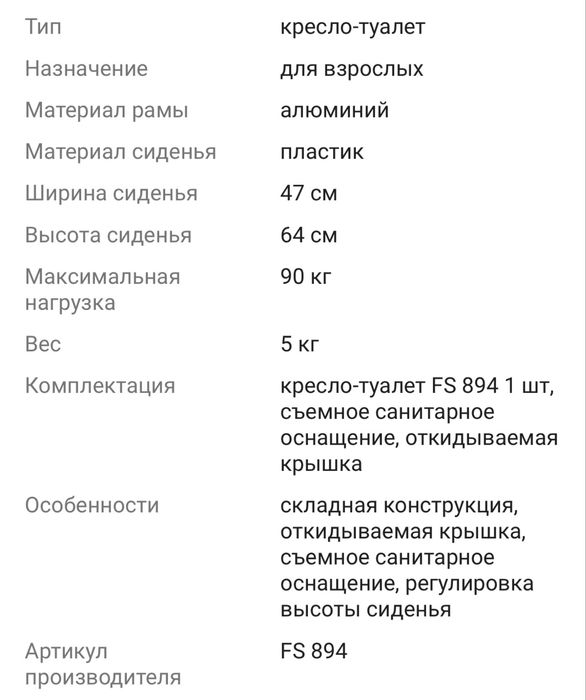 Кресло-туалет для взрослых