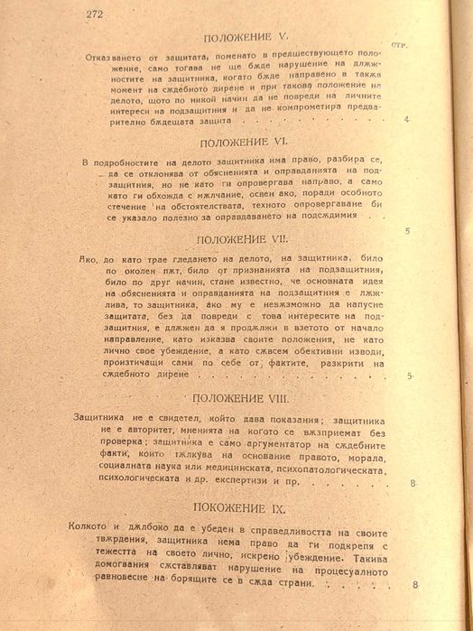 Книга Advocatus Miles. Защитата В Углавния Процес, 1922 Л.Владимиров