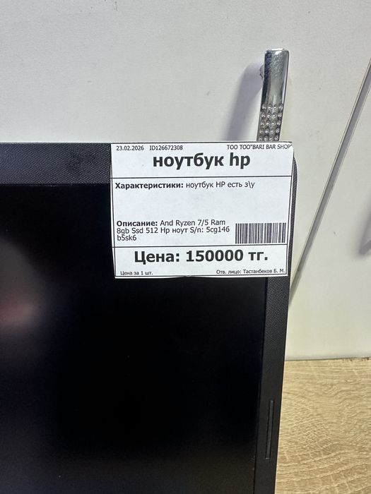 Ноутбук hp.