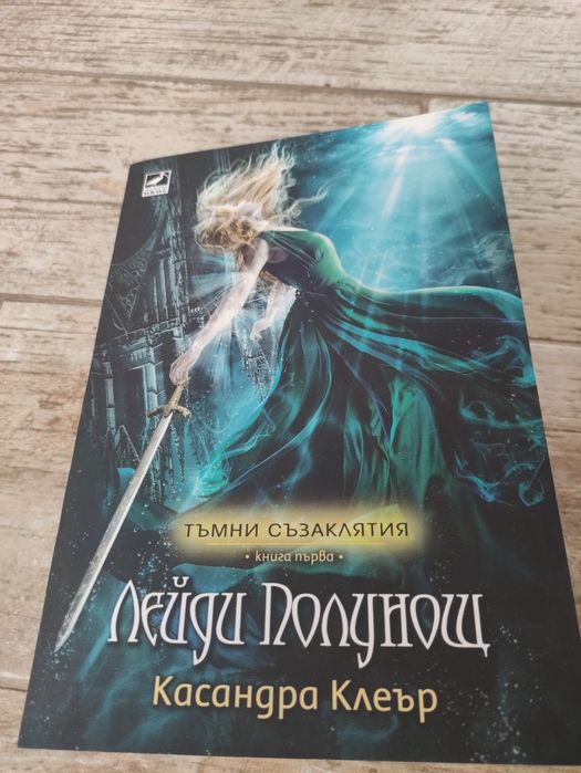 Касандра Клеър  книги