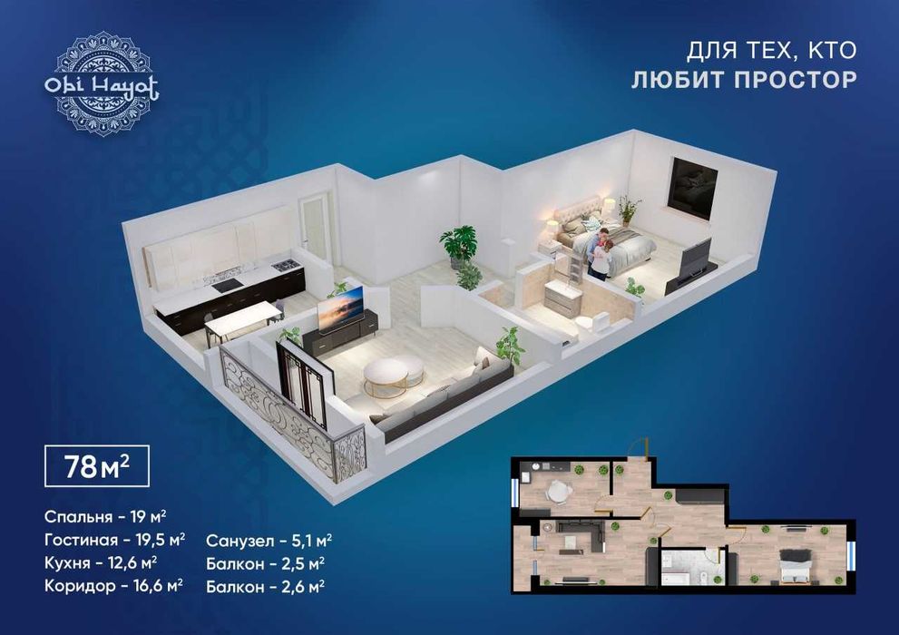 Продается 2 комнатная квартира Obi Hayot Gardens