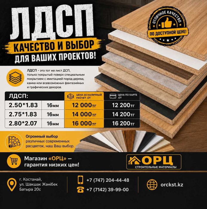 Огромный выбор ЛДСП | от 2.50*1.83 до 2.80*2.07