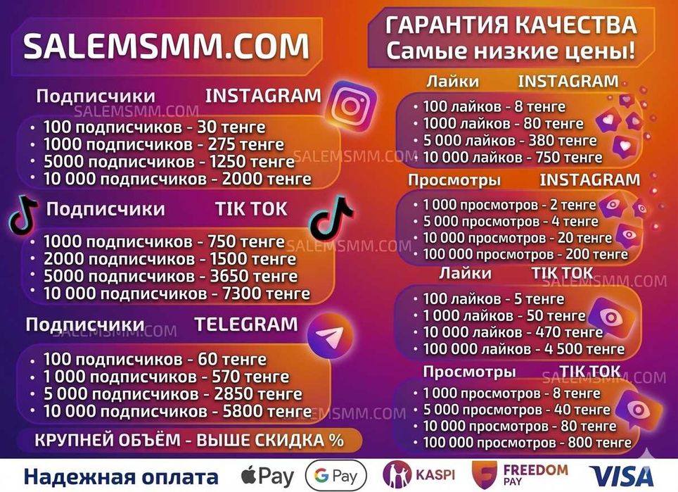 Накрутка Тикток, Инстаграм. Подписчики, лайки, просмотры. SalemSMM