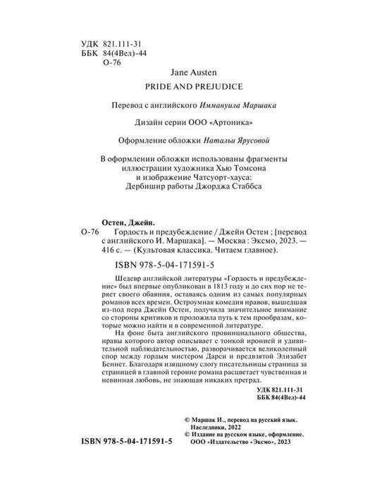 Книга Гордость и предубеждение. Джейн Остен