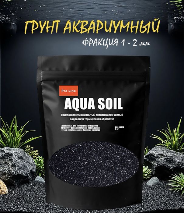 Грунт для аквариума черный
