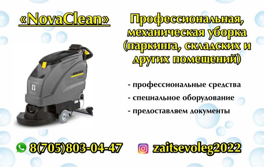 Механическая мойка паркинга