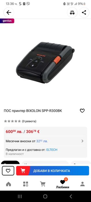Pos printer BOXOLON